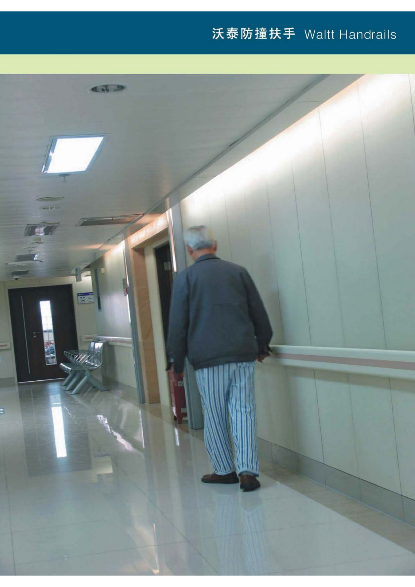 waltt扶手及防撞系统产品_03.png