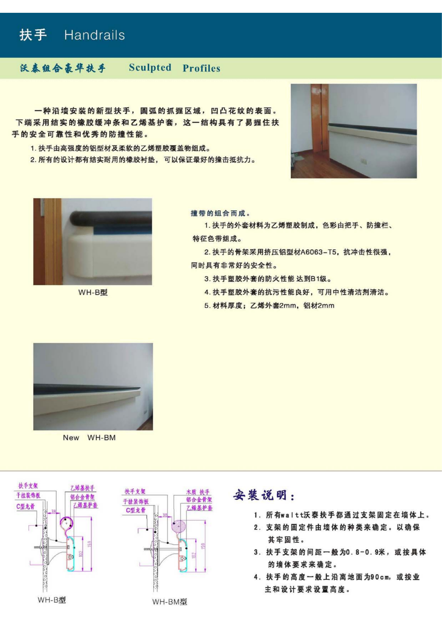 waltt扶手及防撞系统产品_06.png