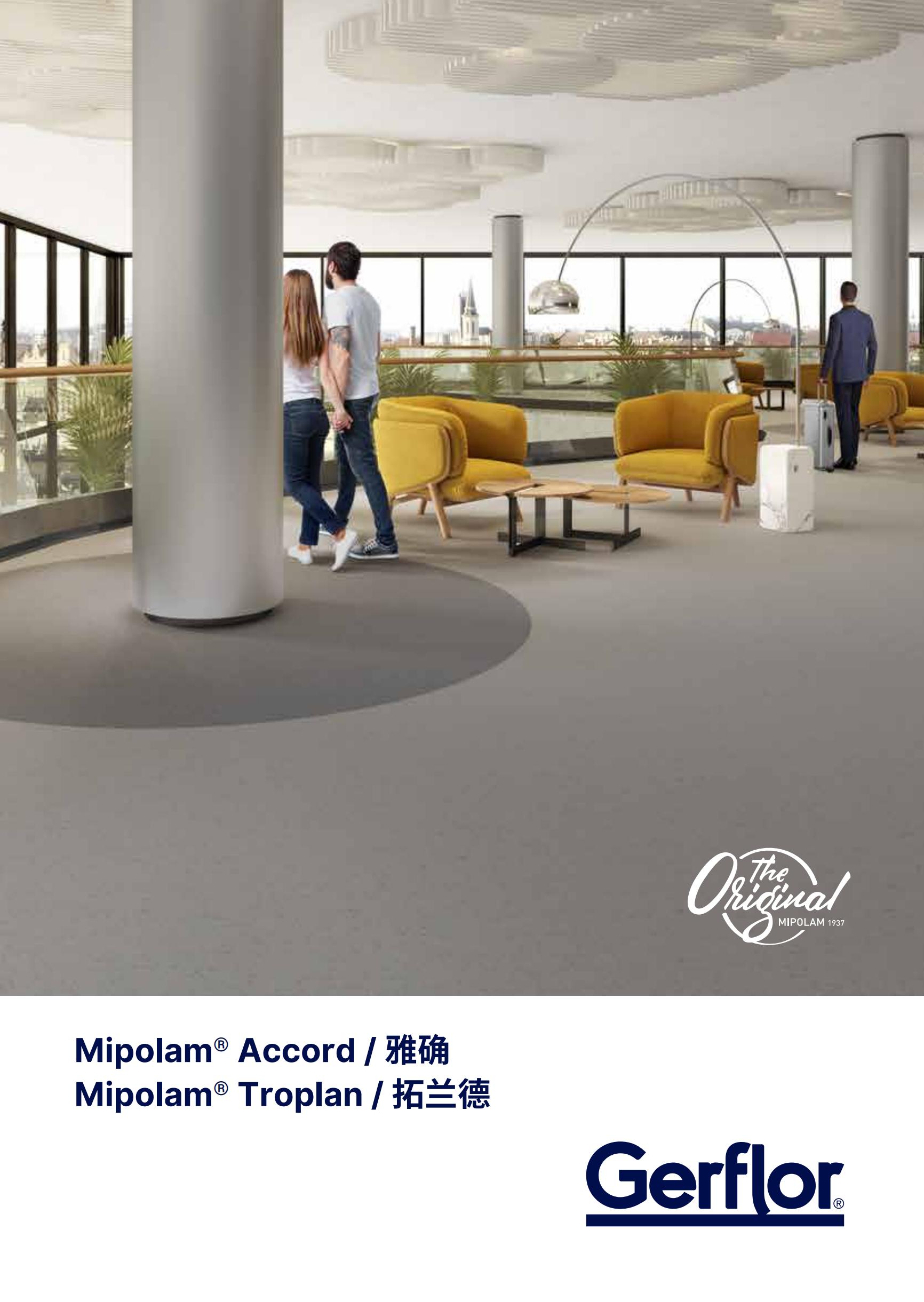 洁弗乐 雅确+拓兰德系列同质透心卷材地板