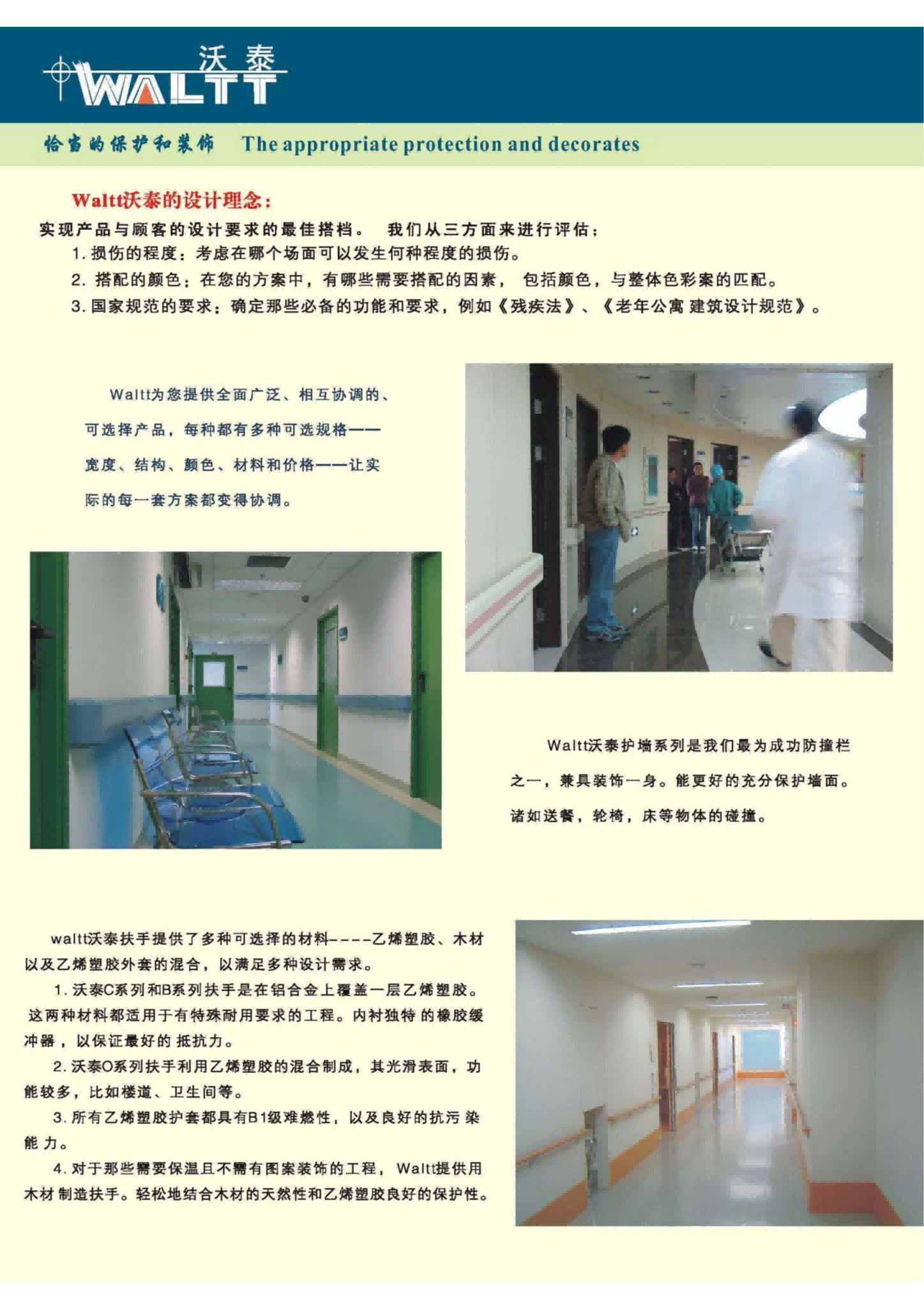 waltt扶手及防撞系统产品_04.png