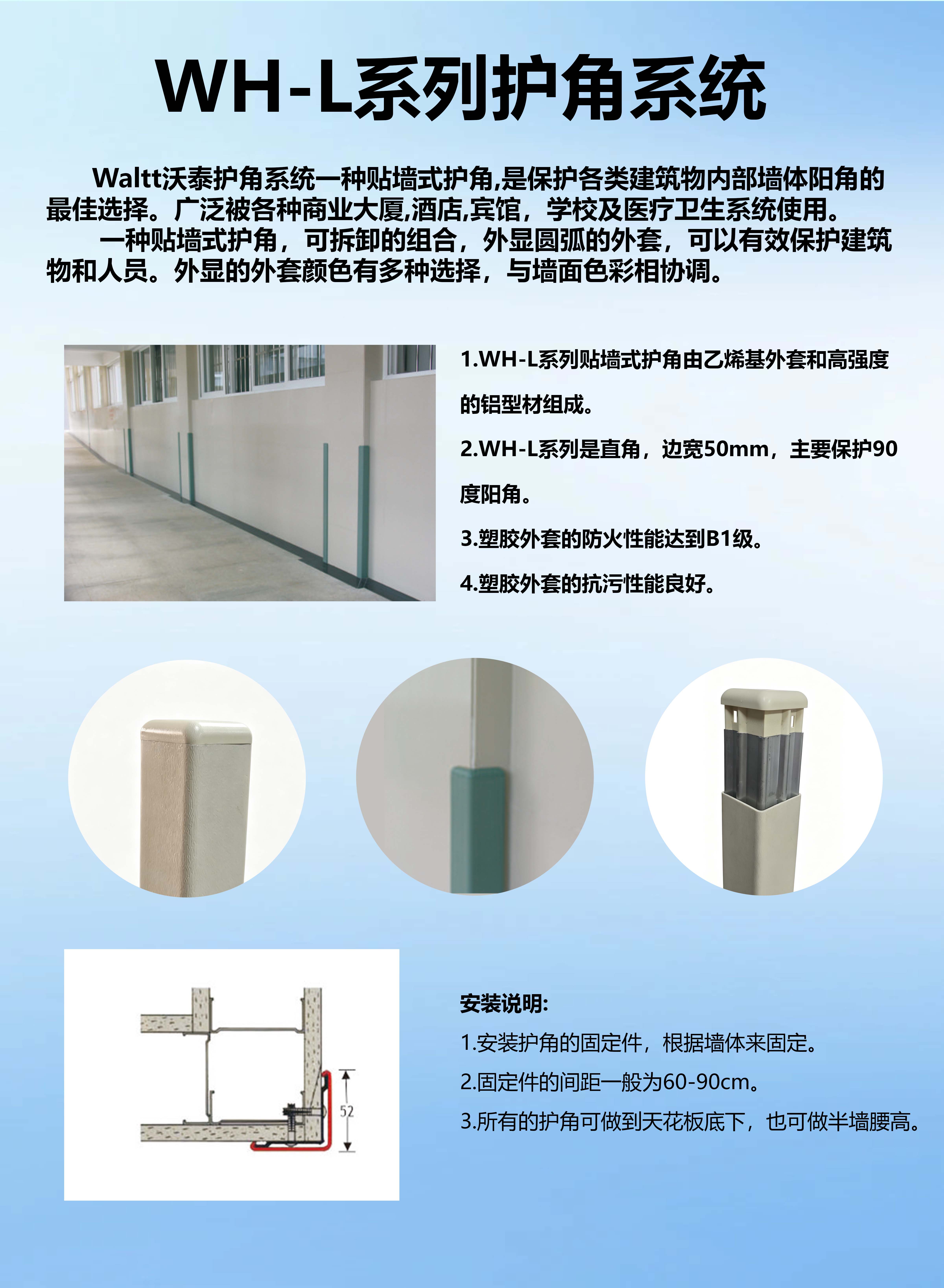 WH-L系列护角系统.jpg