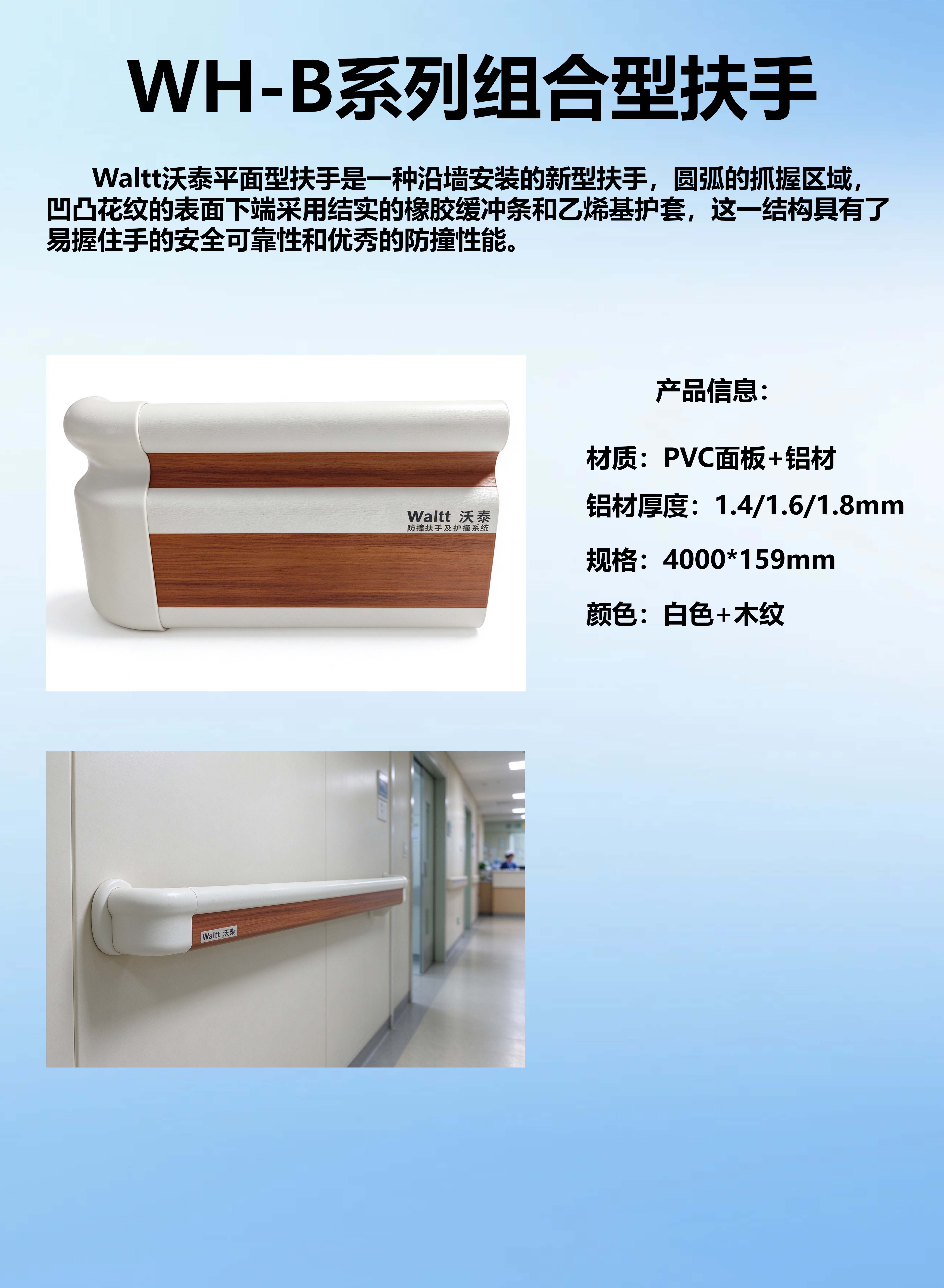 WH-B系列平面型扶手.jpg
