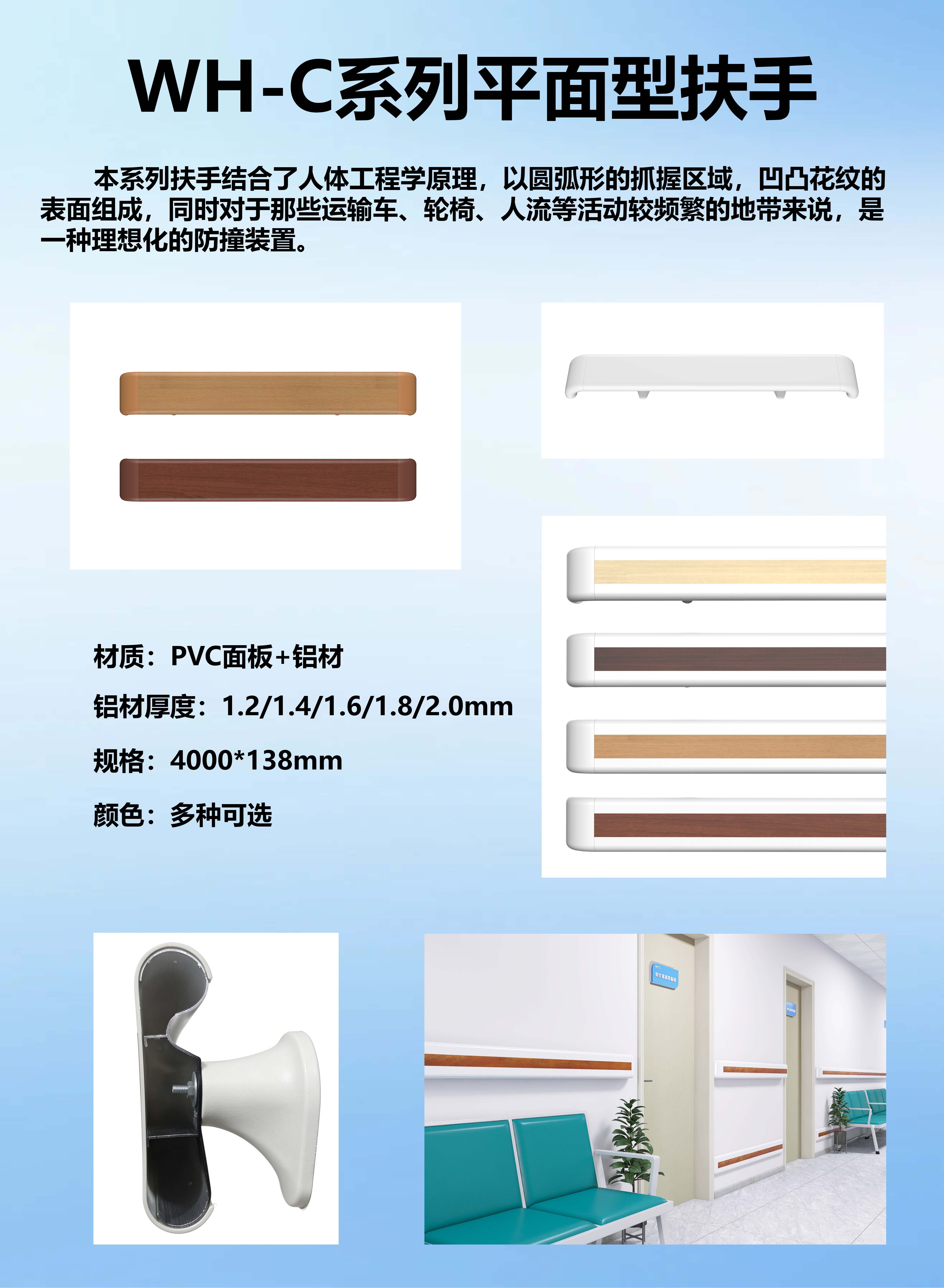 WH-C系列平面型扶手-恢复的.jpg