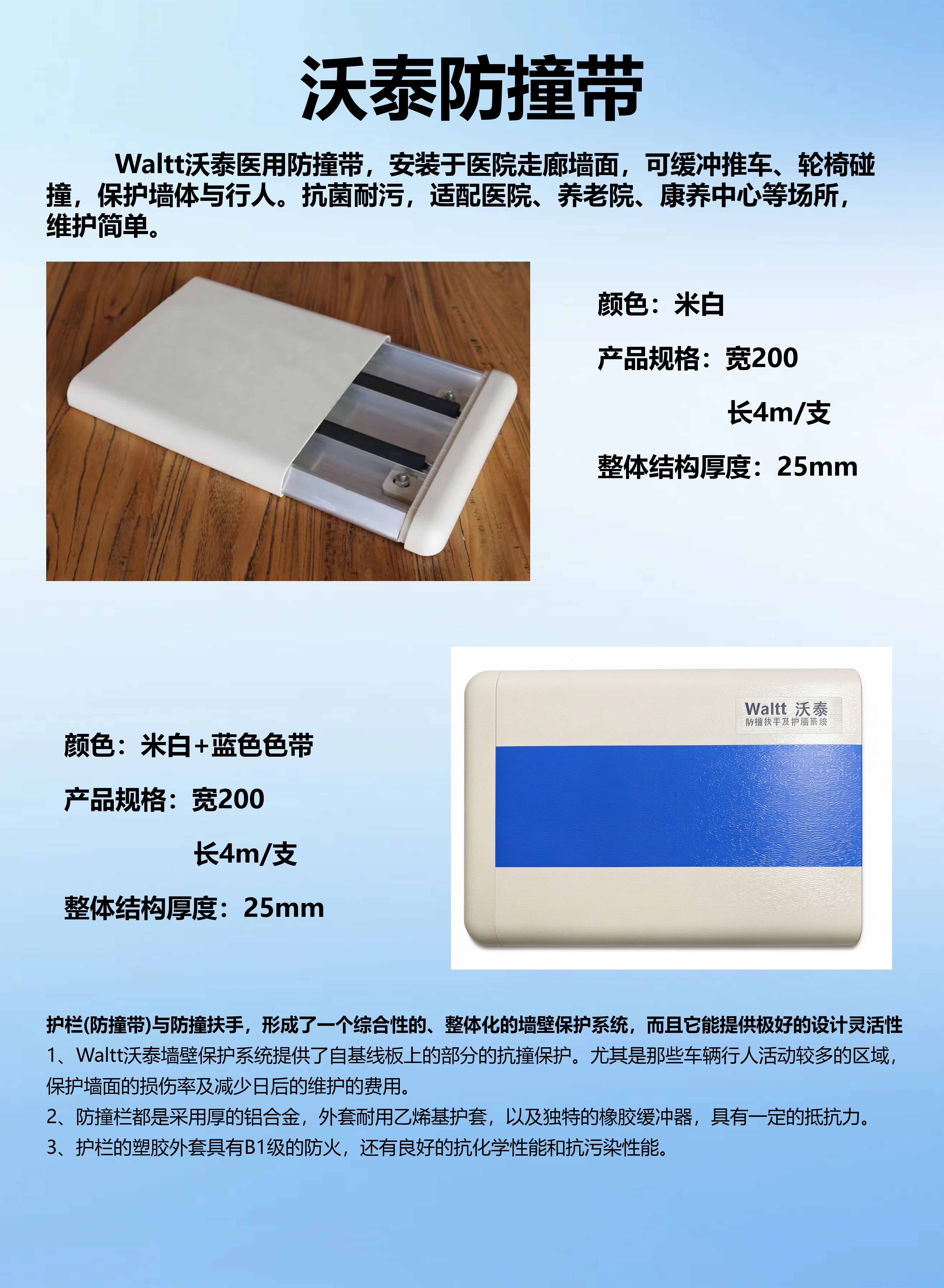 防撞带.jpg