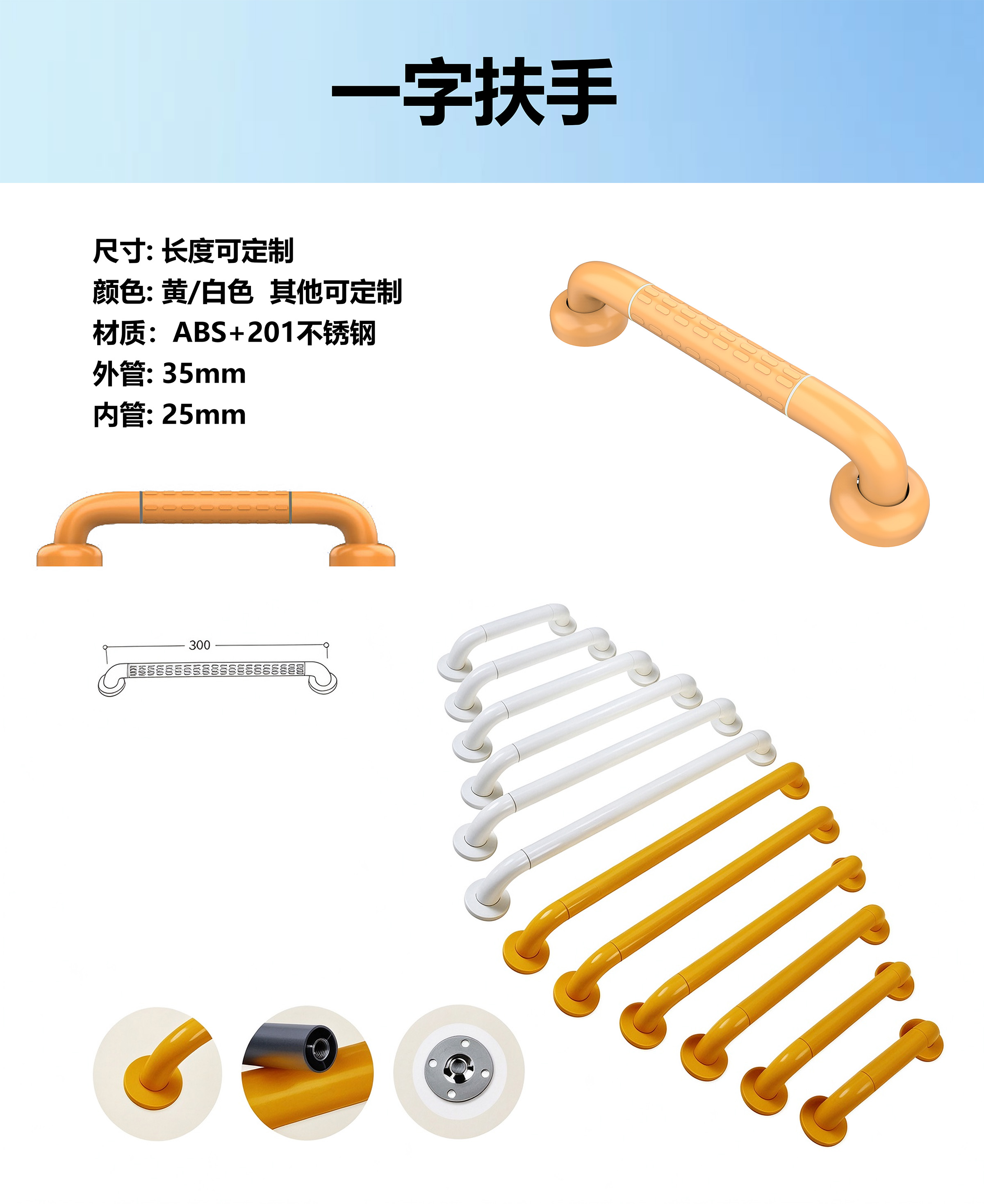一字扶手