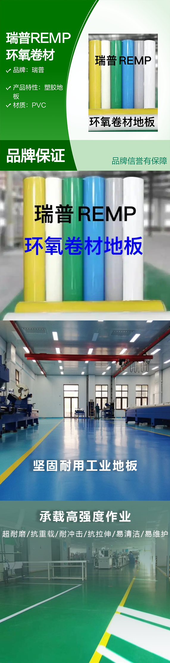 环氧卷材.png